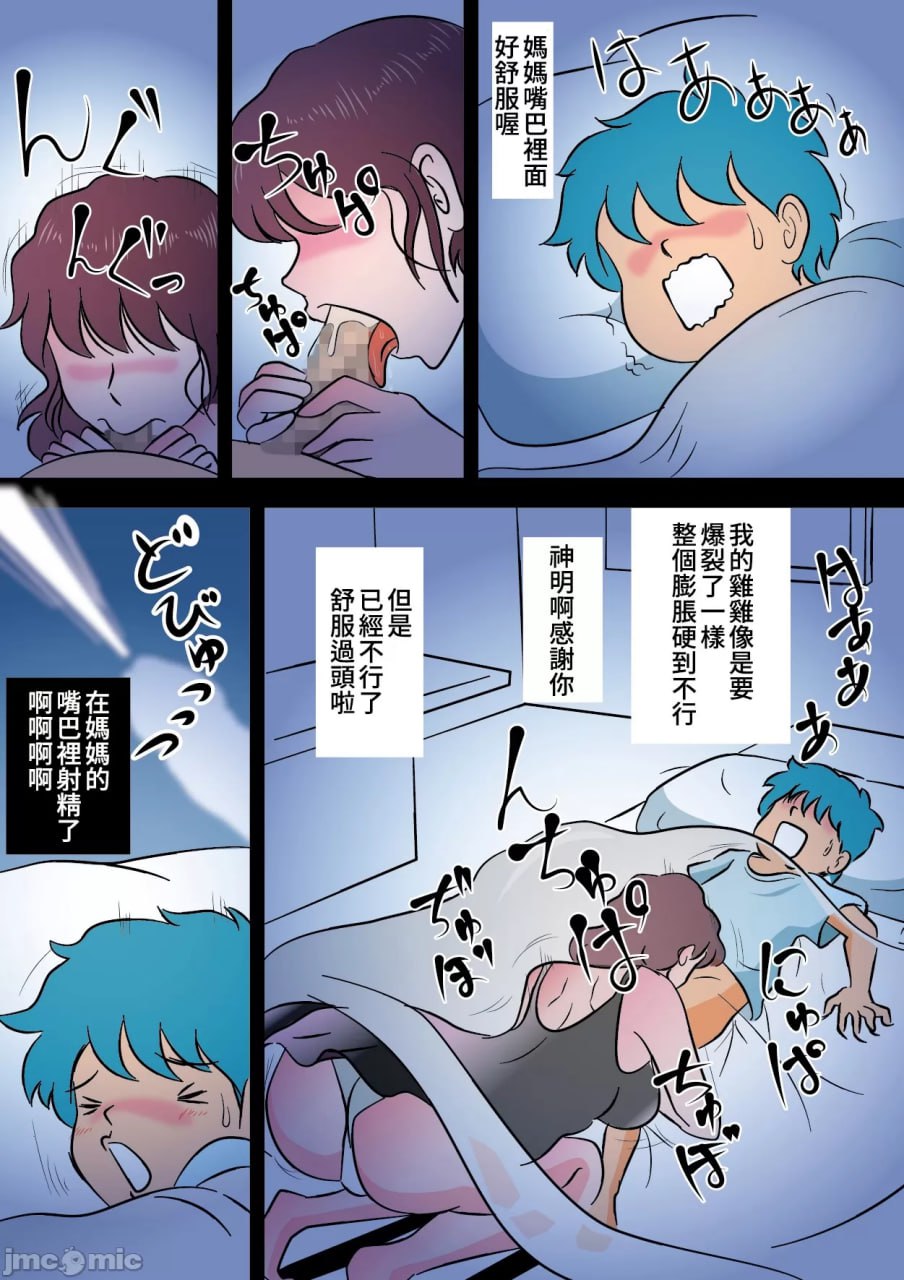 妈妈玩弄勃起停不下来的我 第17页