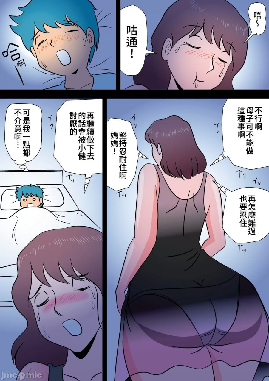 妈妈玩弄勃起停不下来的我 第18页