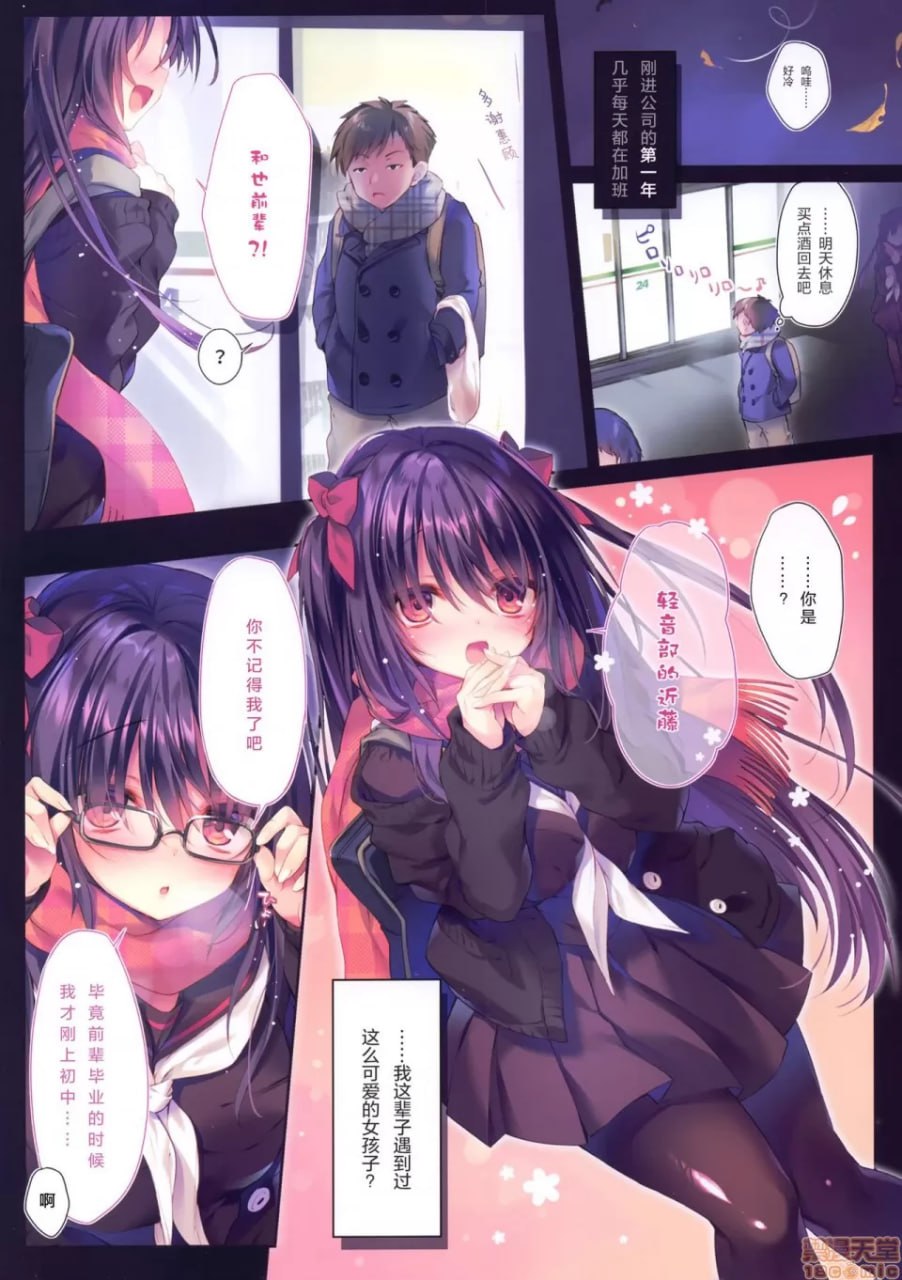 前辈是金枪鱼呢 第3页