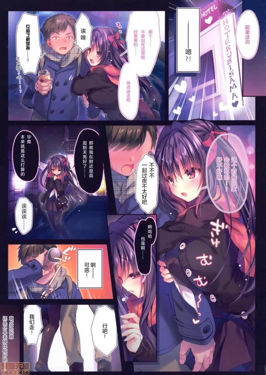 前辈是金枪鱼呢 第6页