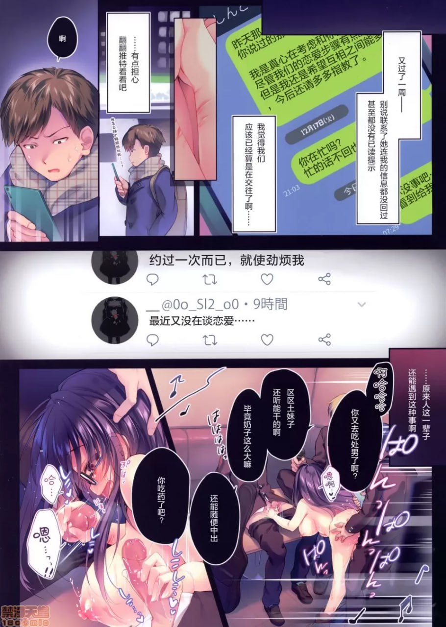 前辈是金枪鱼呢 第23页