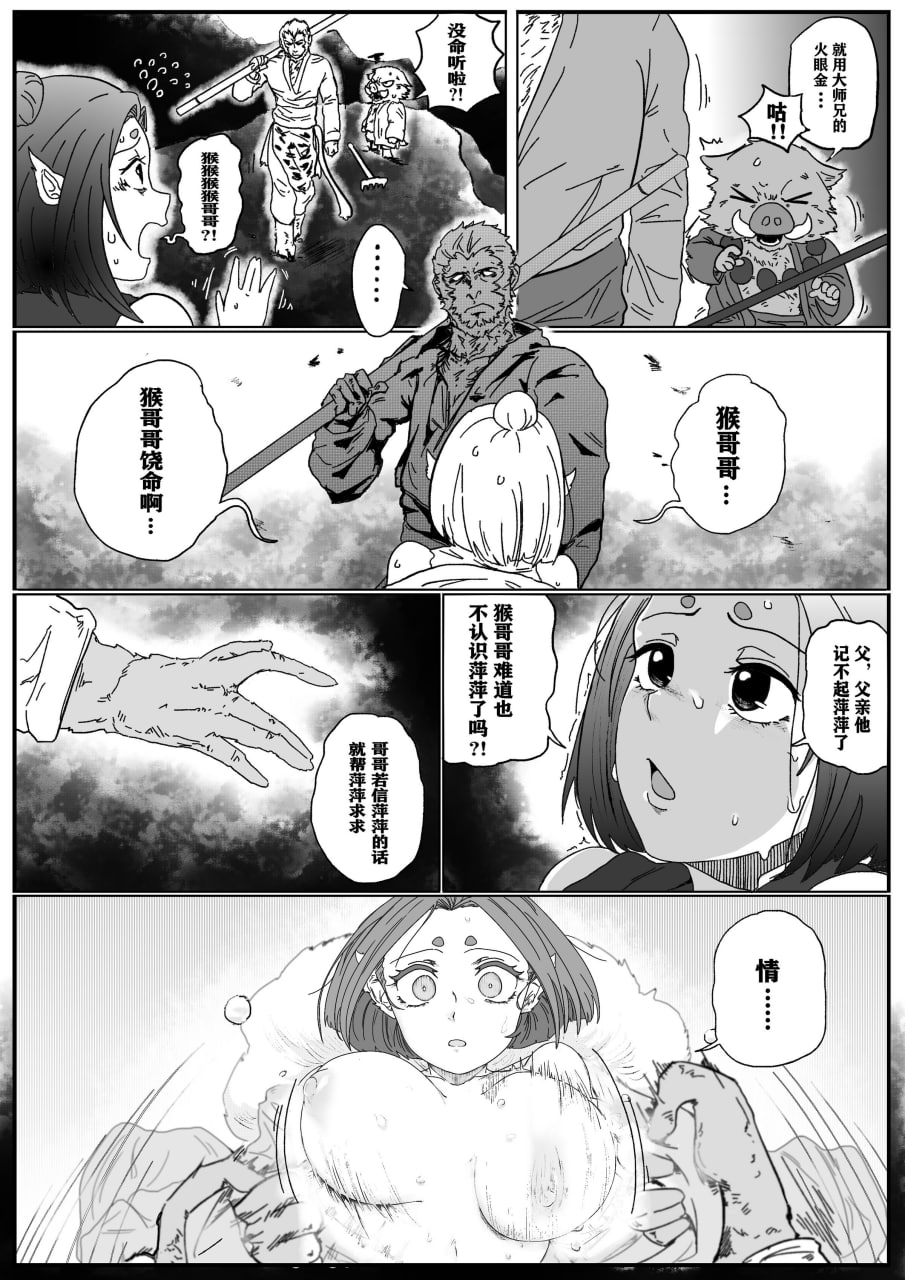 火焰山最速败北传说 第3页