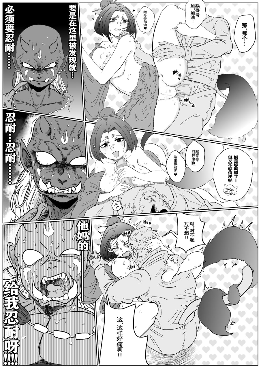 火焰山最速败北传说 第7页