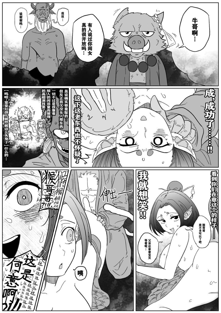 火焰山最速败北传说 第8页