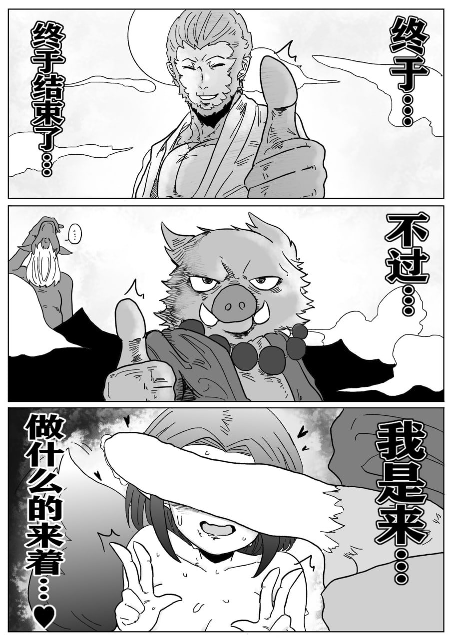 火焰山最速败北传说 第14页