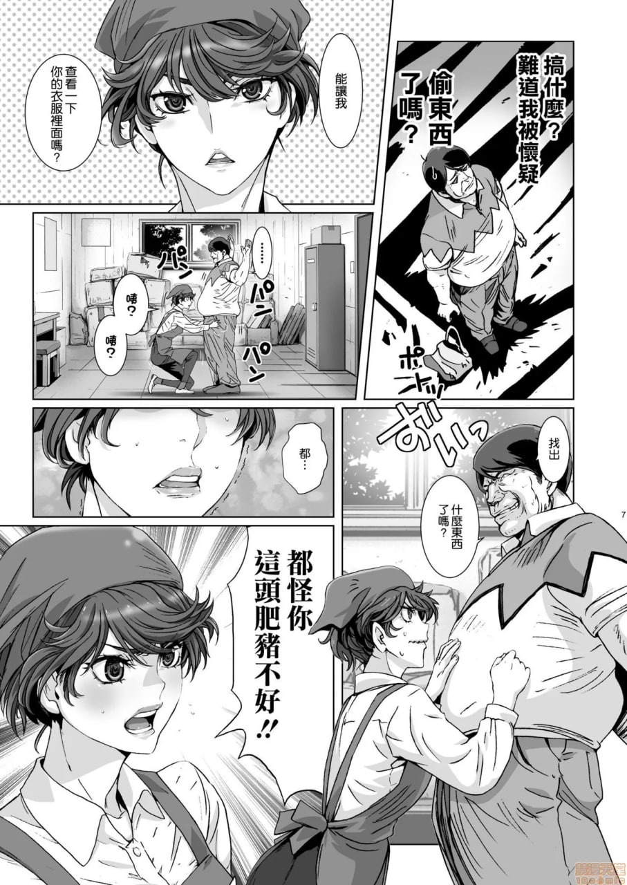 用催眠术暴露超级讨厌超市人妻店员的私生活 第7页