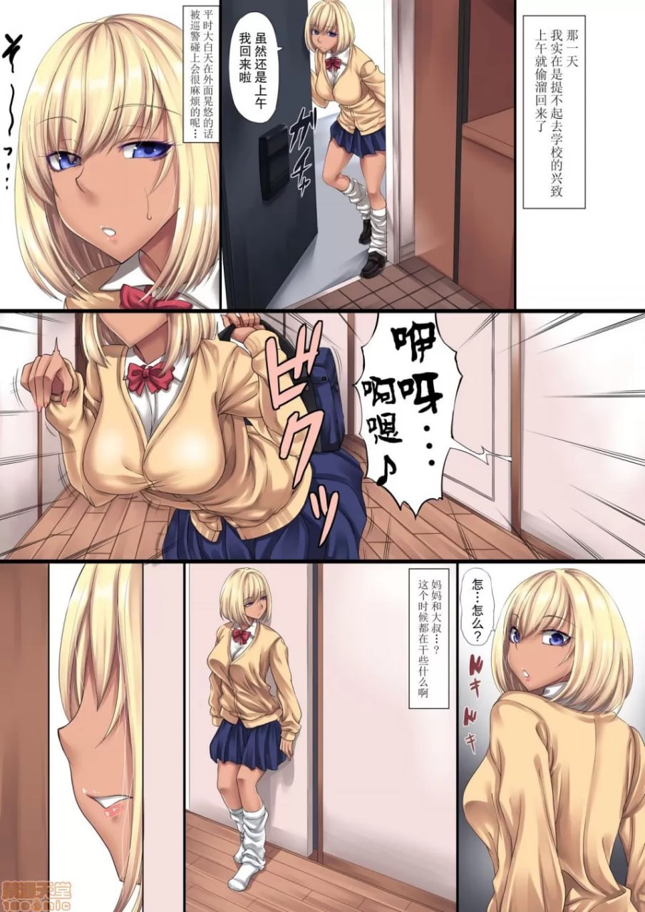 妈妈带回新爸爸在我面前 第5页