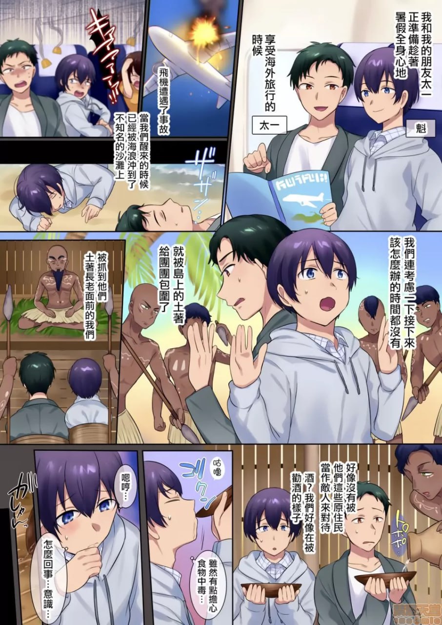 在未开发的孤岛成为部落女性成员并成为挚友妻子的故事 第3页