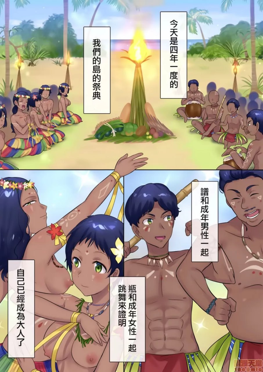 在未开发的孤岛成为部落女性成员并成为挚友妻子的故事 第27页