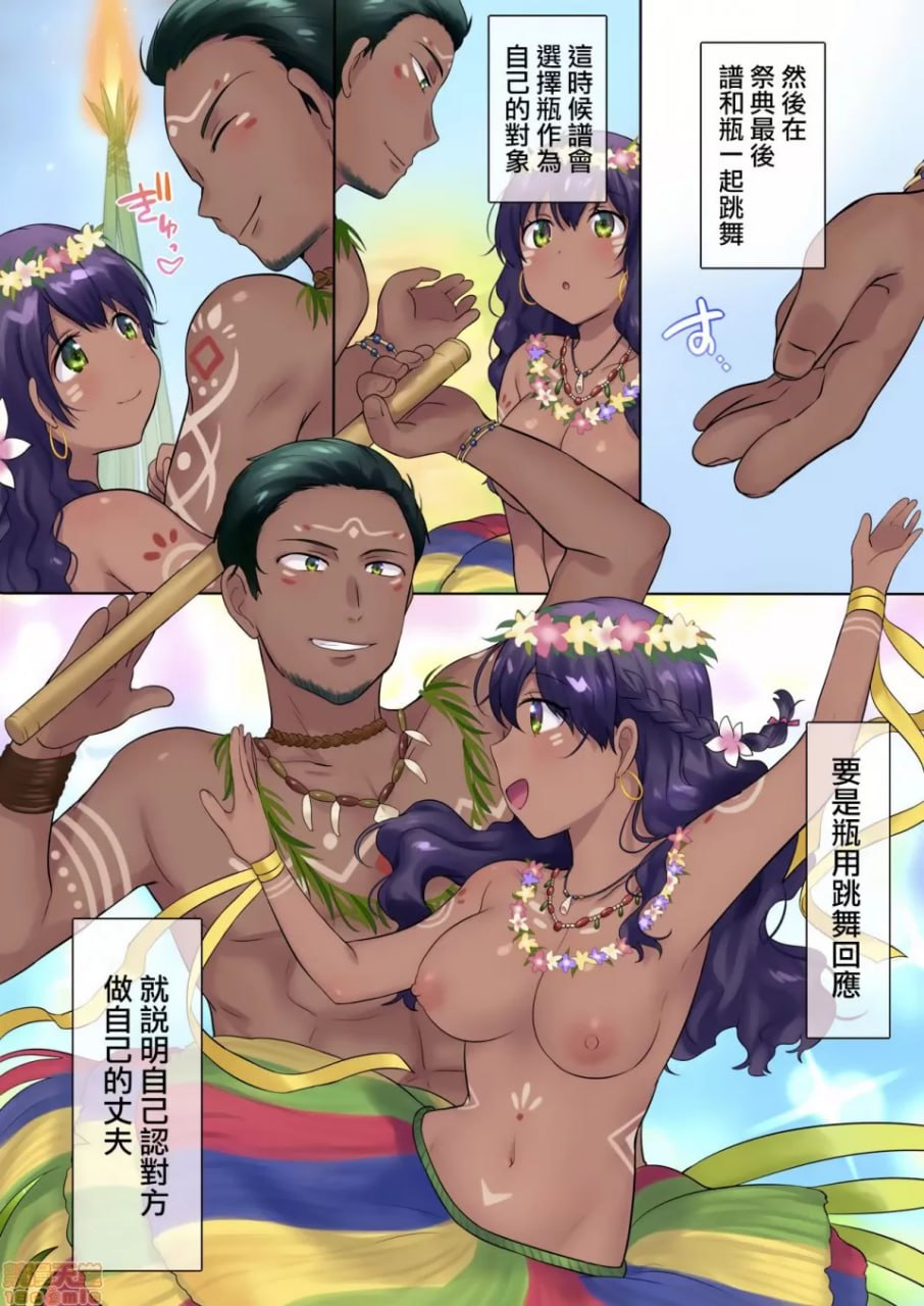 在未开发的孤岛成为部落女性成员并成为挚友妻子的故事 第28页