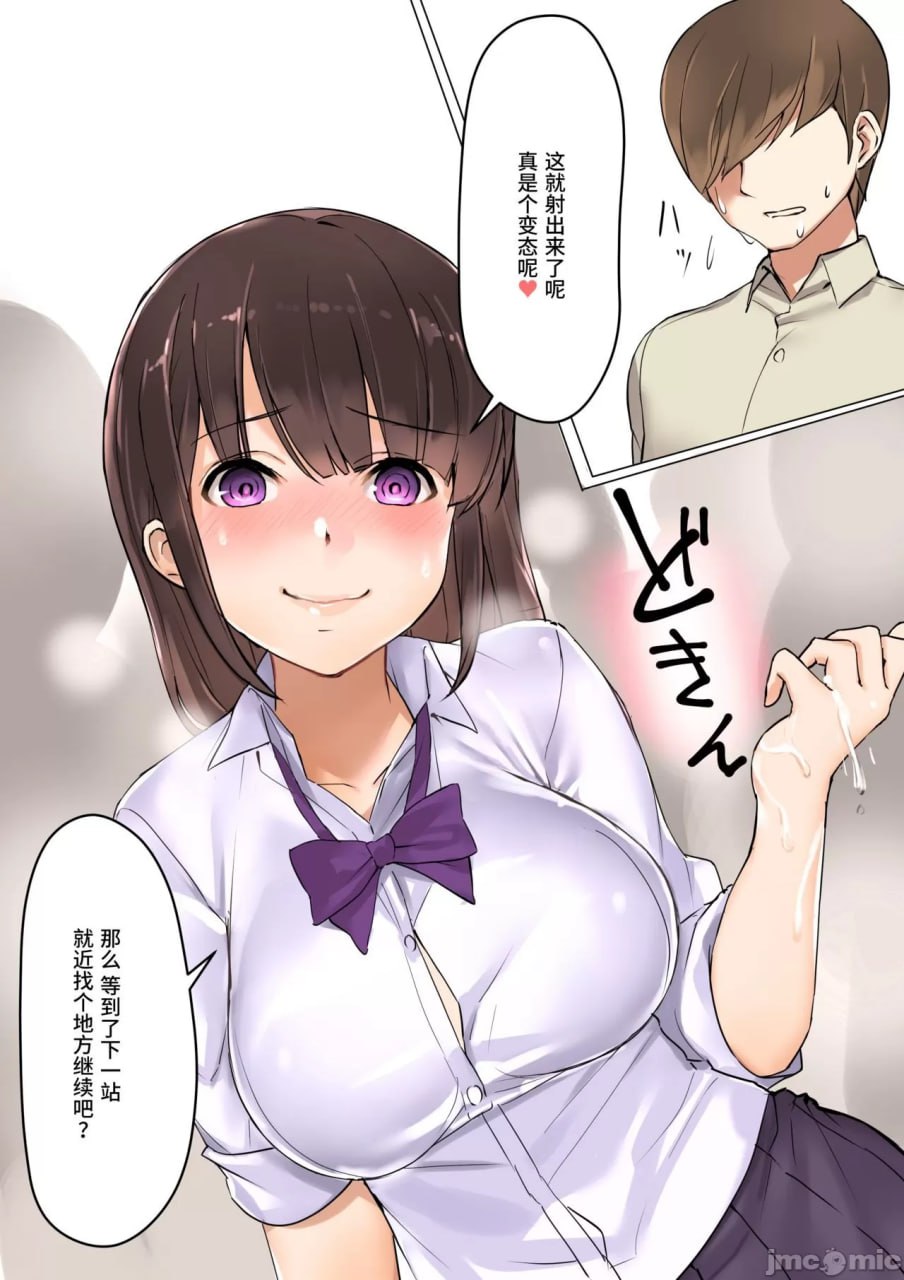 淫乱痴女JK在满员电车逆痴汉后酒店性玩具 第9页