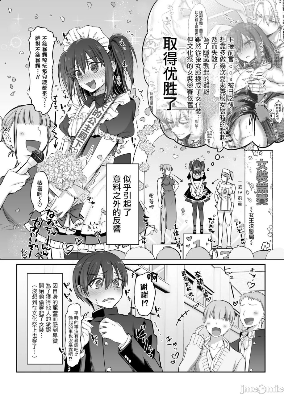 独占初心者女装男子 第5页