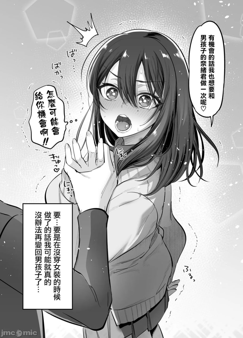 独占初心者女装男子 第36页