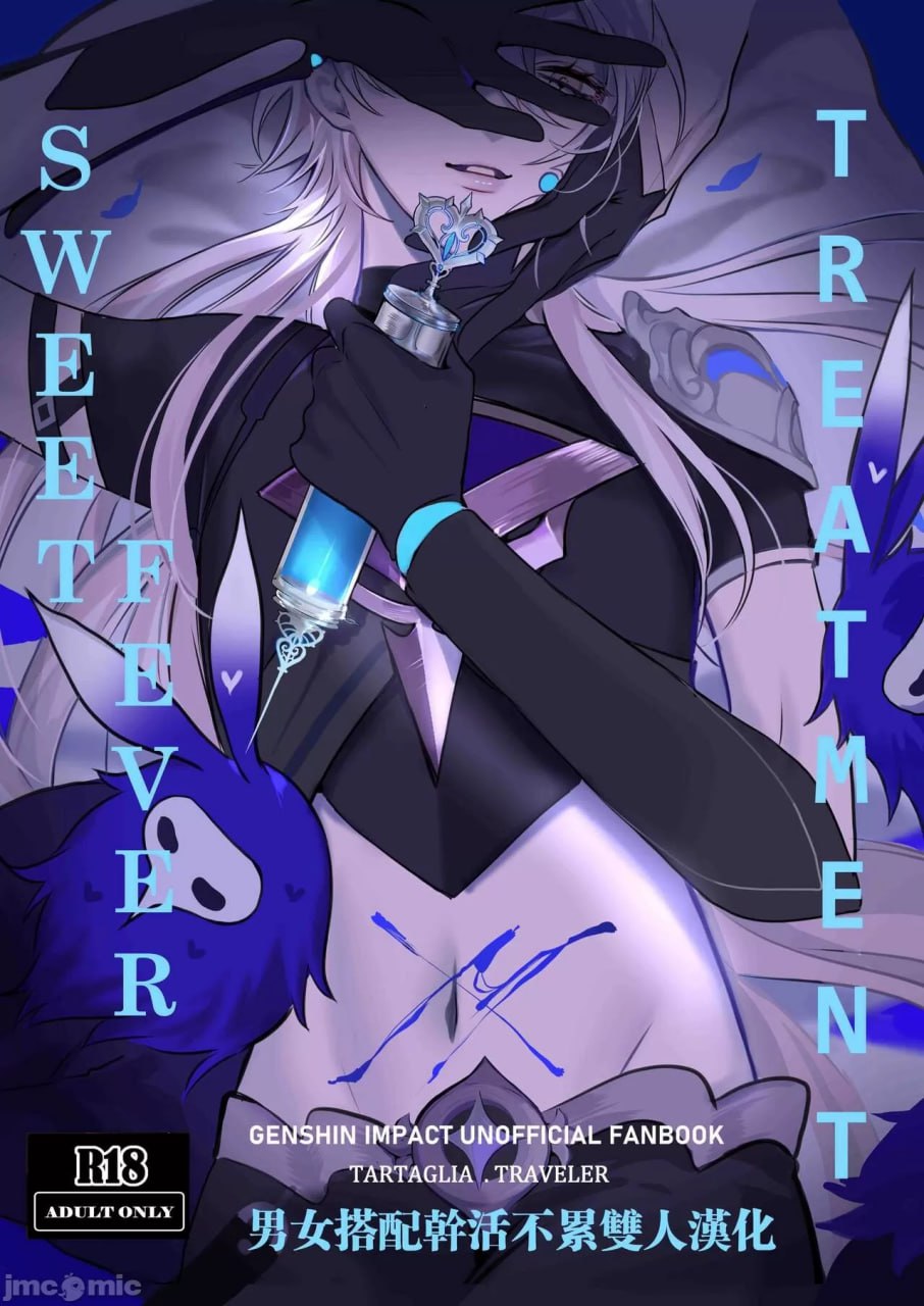 甜蜜热病 第1页