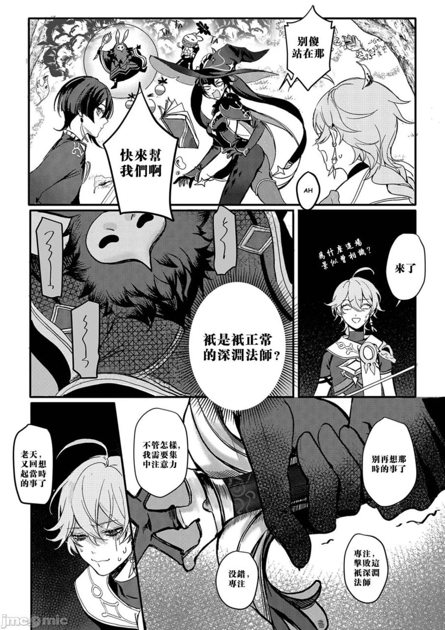 甜蜜热病 第5页