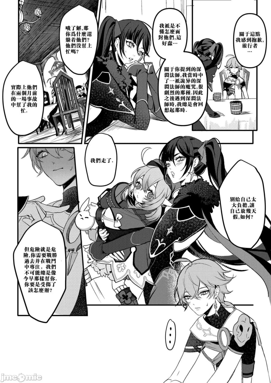 甜蜜热病 第8页