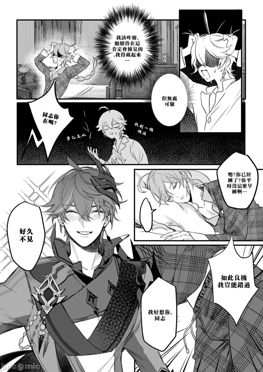 甜蜜热病 第11页