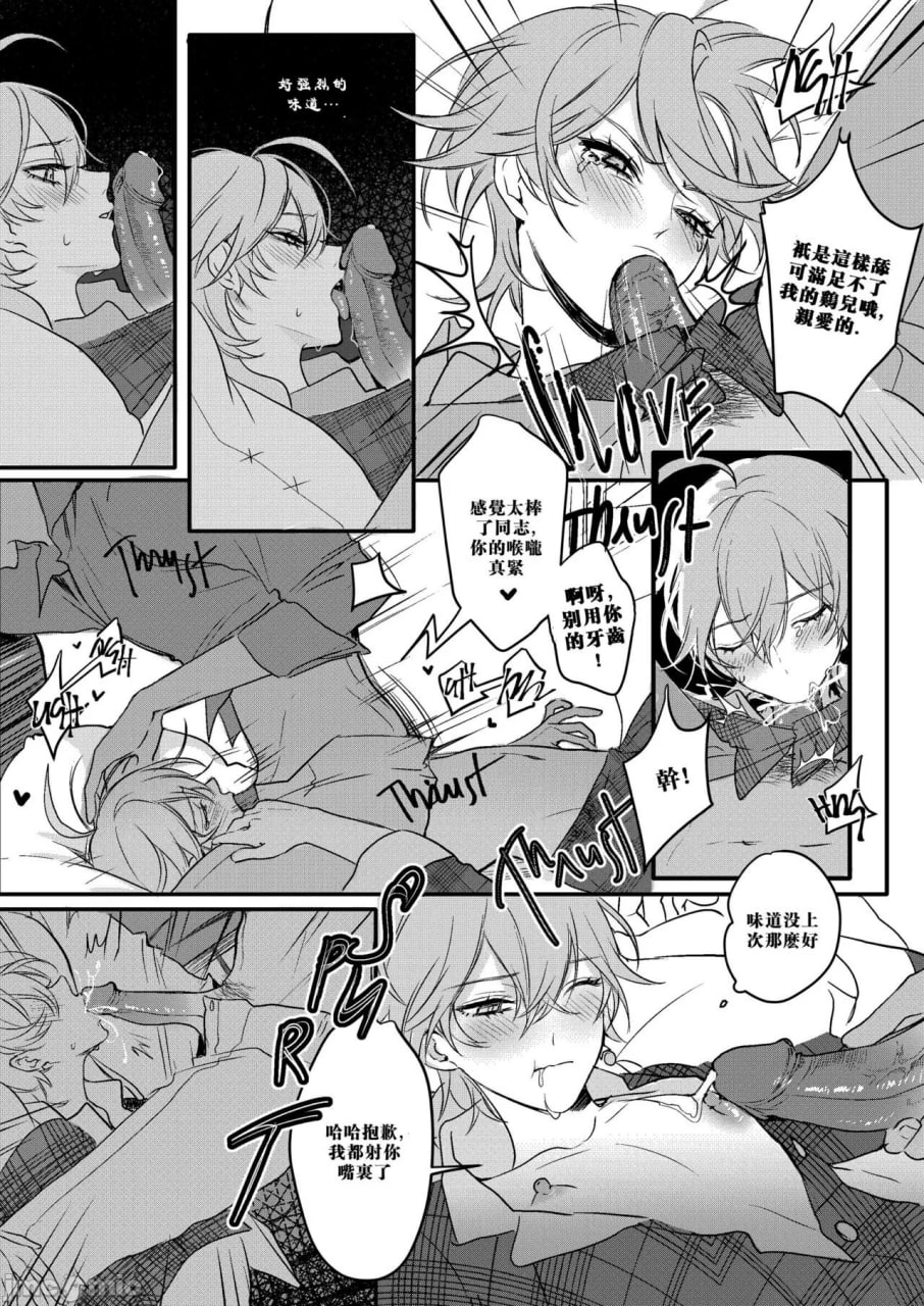 甜蜜热病 第17页