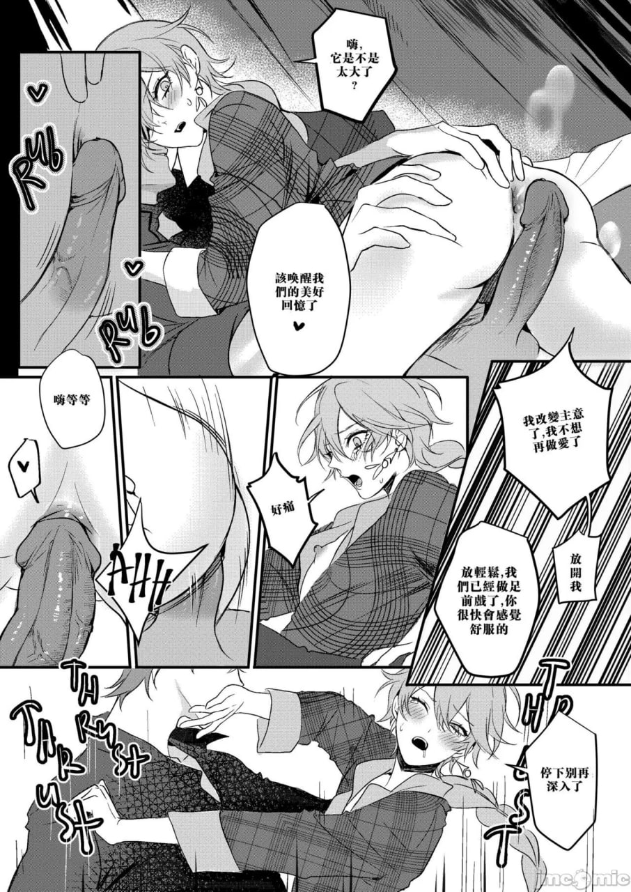 甜蜜热病 第19页