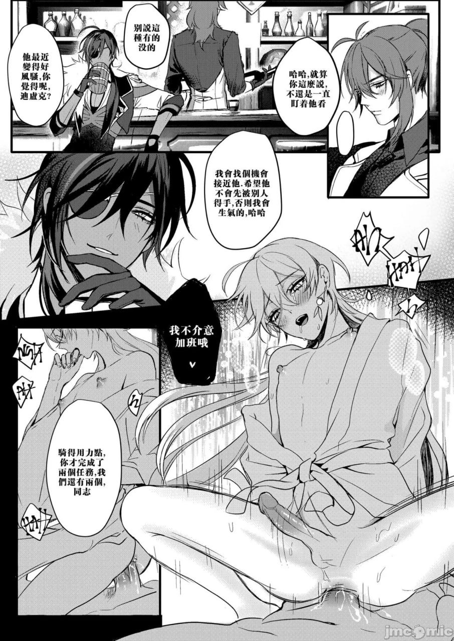 甜蜜热病 第37页