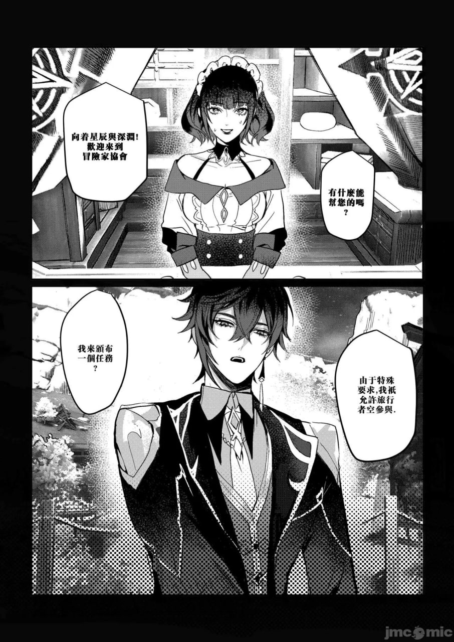 甜蜜热病 第38页