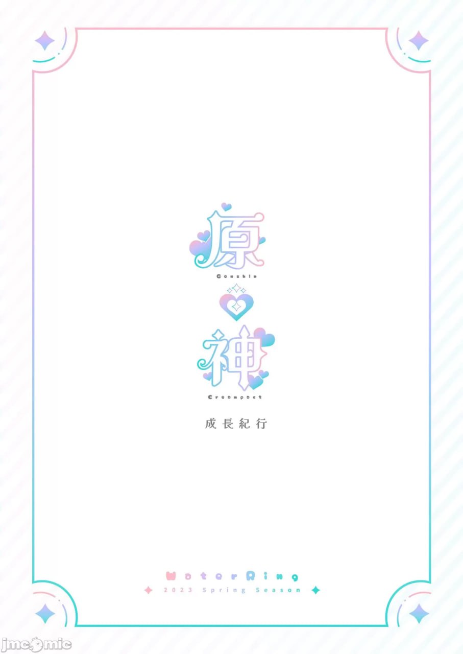 原神 - 成长纪行 第2页