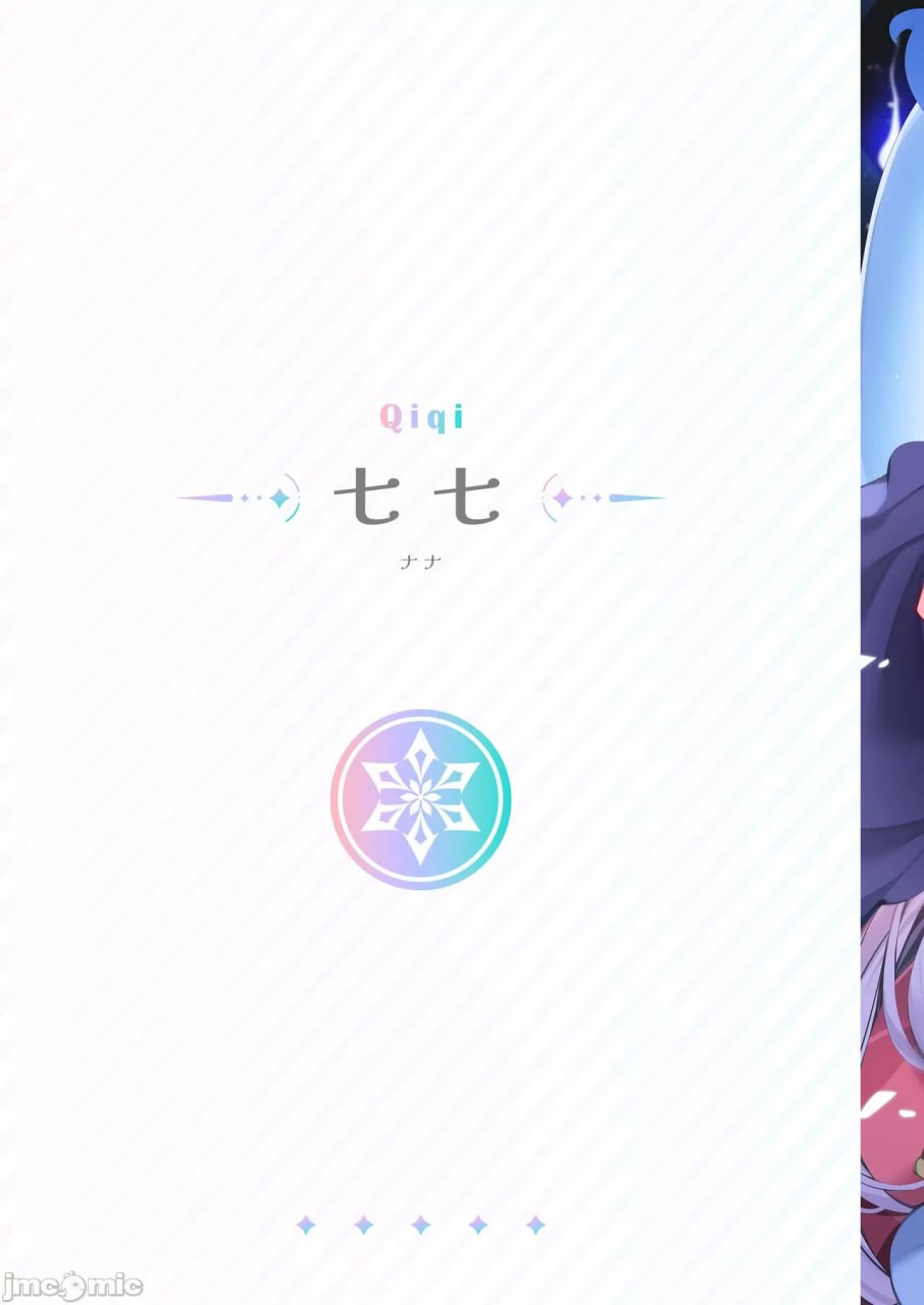 原神 - 成长纪行 第13页