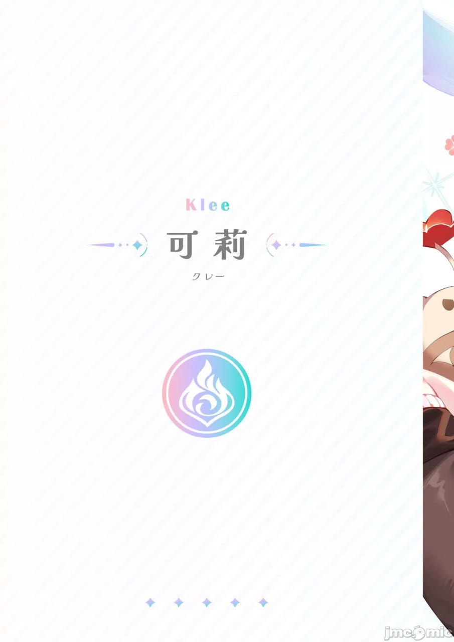 原神 - 成长纪行 第21页