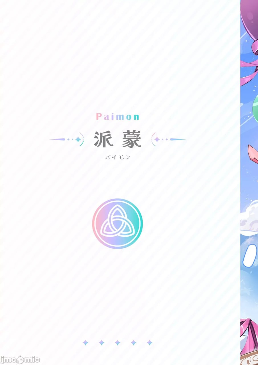 原神 - 成长纪行 第37页