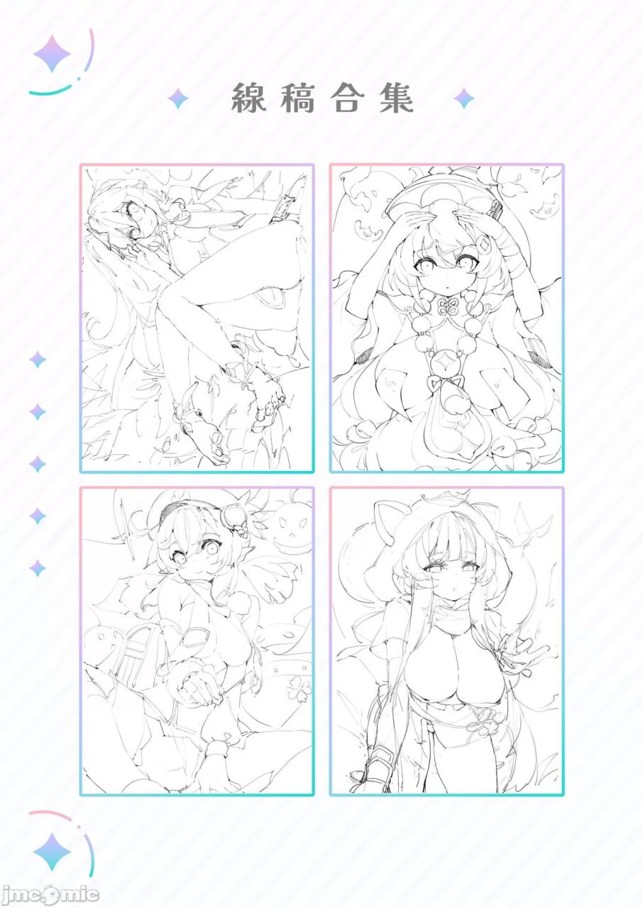 原神 - 成长纪行 第45页