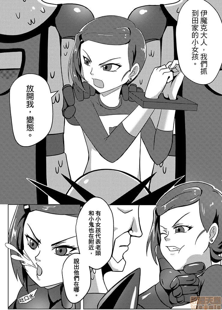 Ben10 格温LOVE-监禁篇 第2页