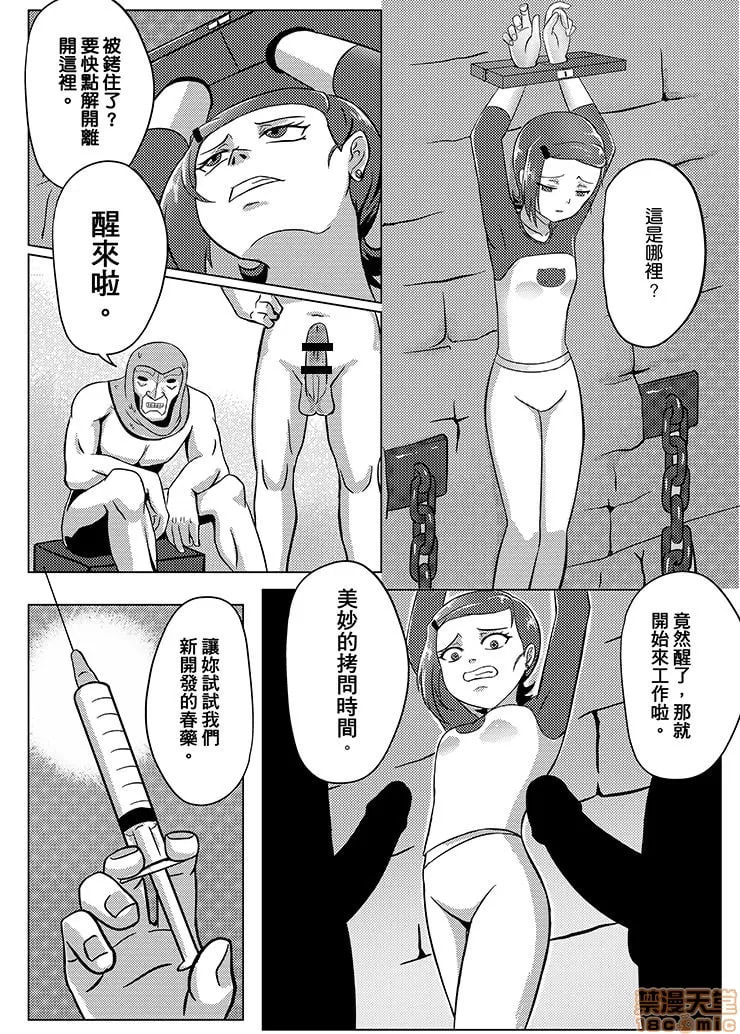 Ben10 格温LOVE-监禁篇 第4页