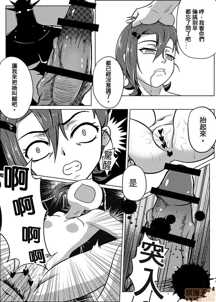 Ben10 格温LOVE-监禁篇 第16页