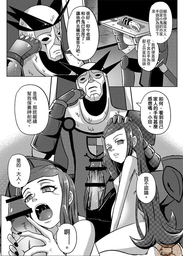 Ben10 格温LOVE-监禁篇 第25页