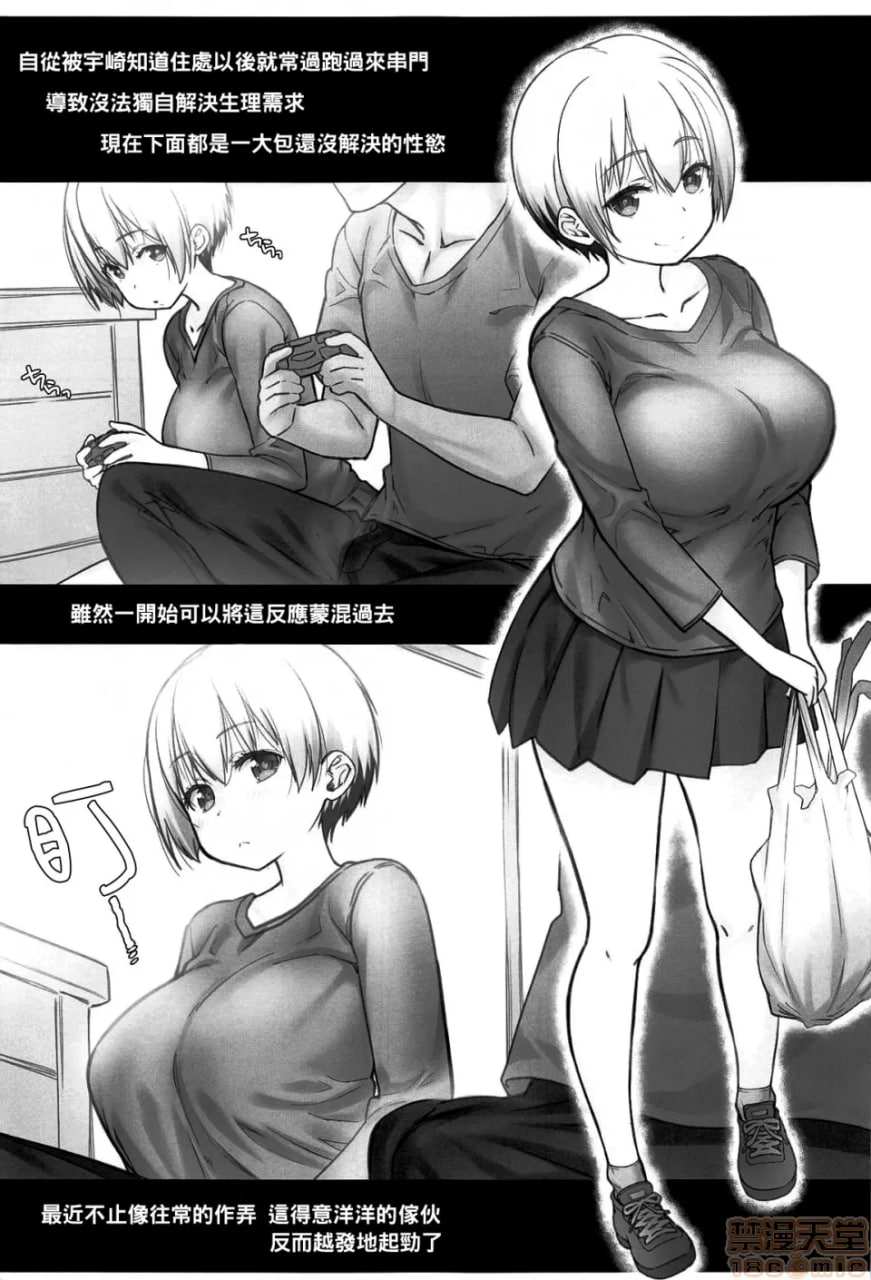 宇崎同学周末也想玩！ 第5页