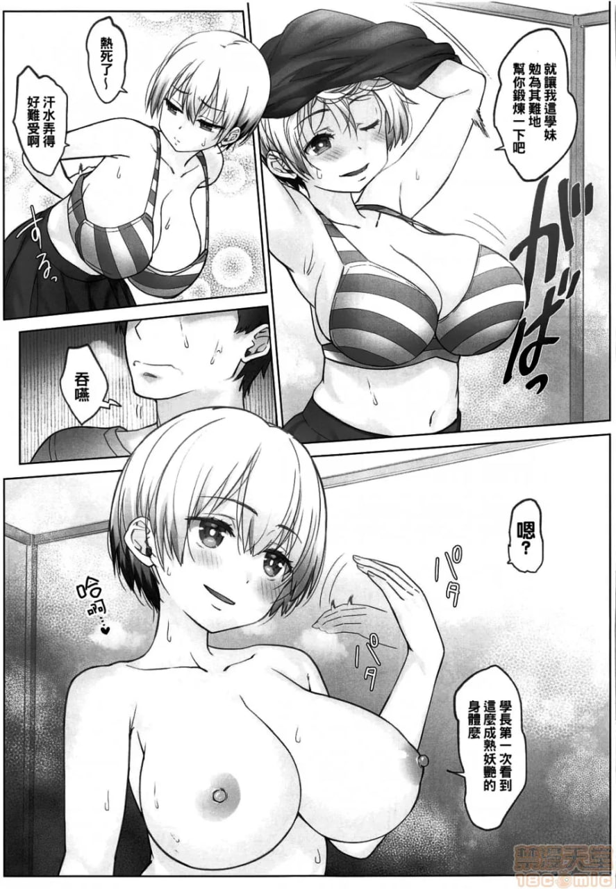 宇崎同学周末也想玩！ 第15页