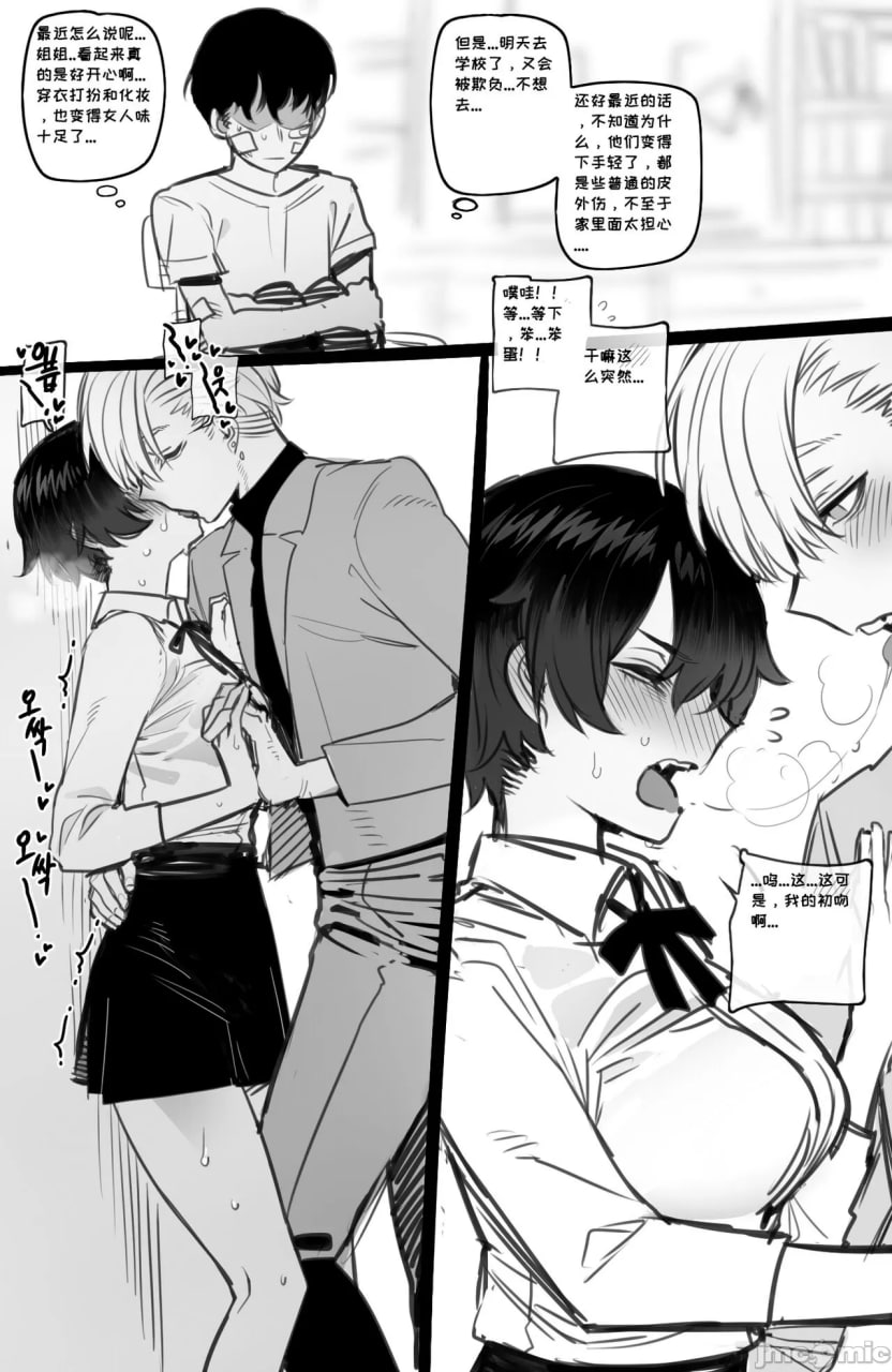 被黄毛混混同学肉棒征服的姐姐 第9页