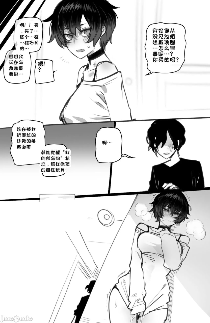 被黄毛混混同学肉棒征服的姐姐 第21页