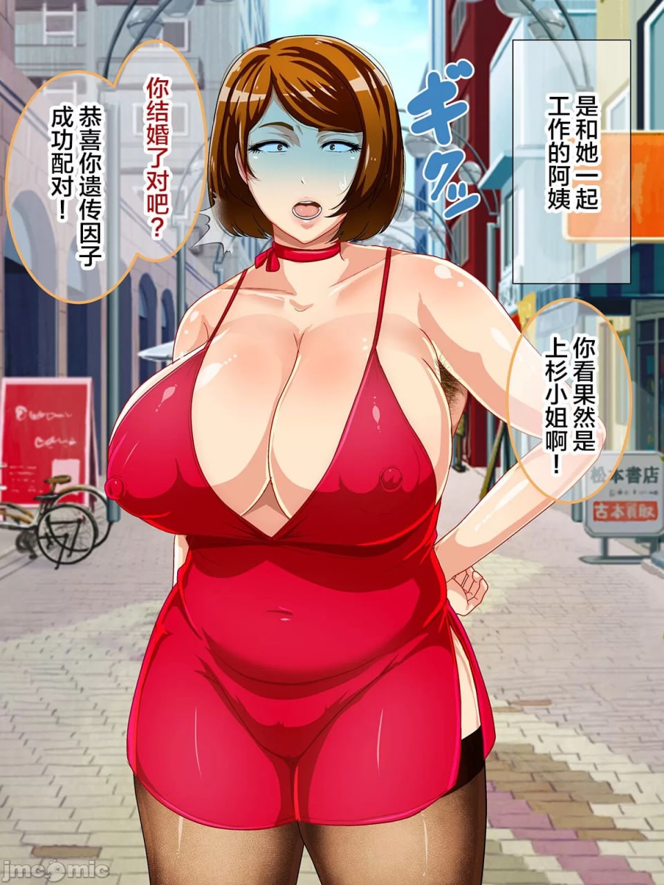 少子化对策法案 基因匹配和妈妈匹配上了！ 第105页