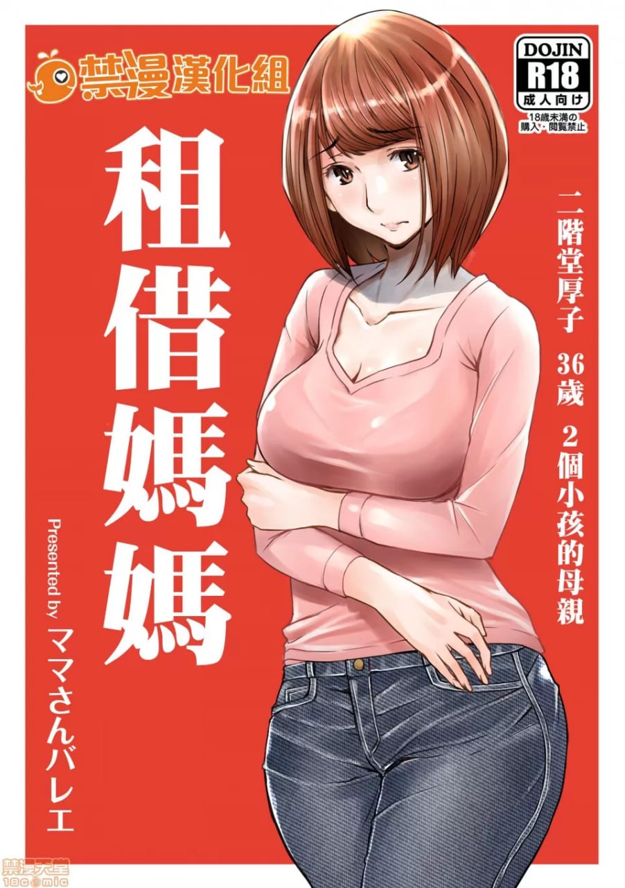 出租妈妈 第1页