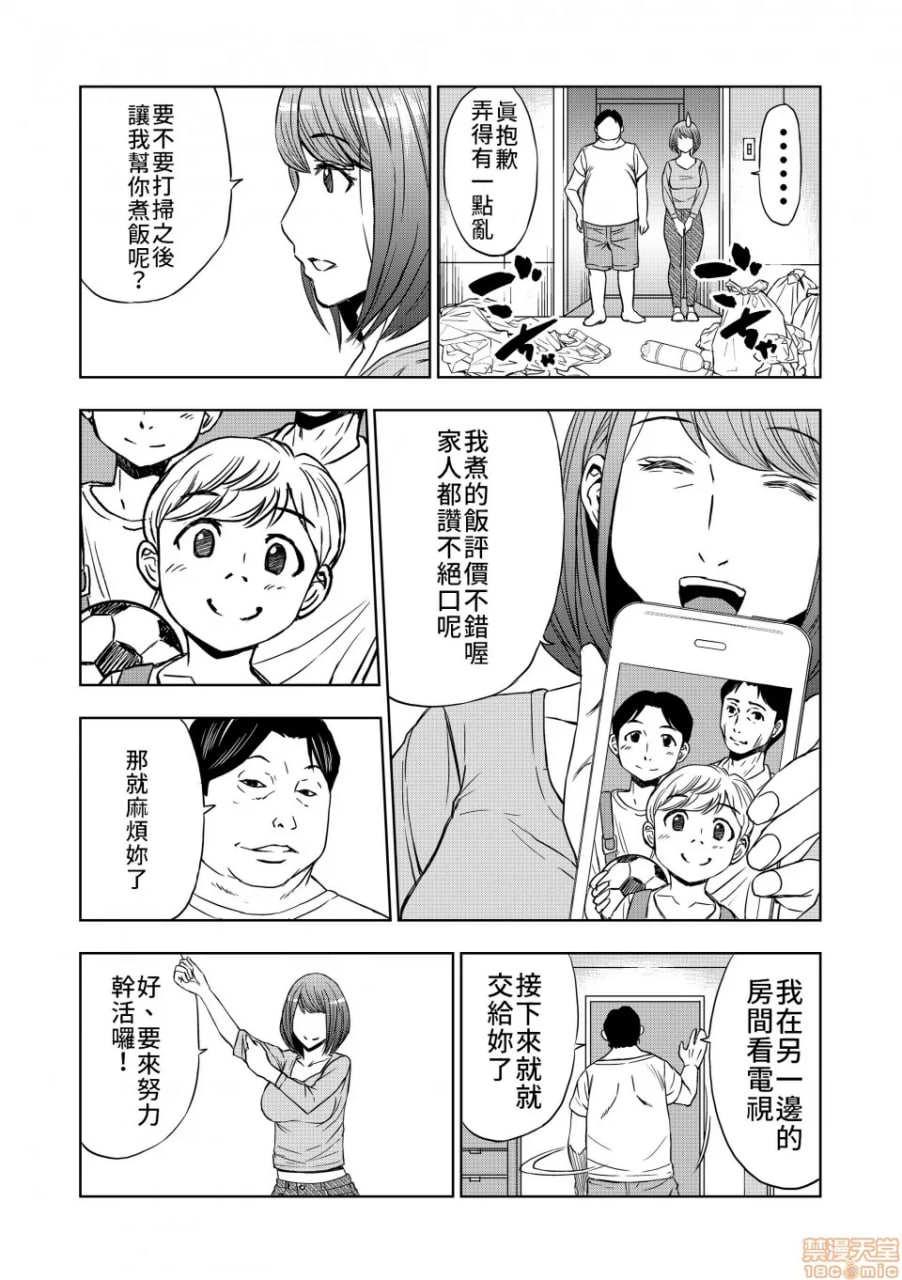 出租妈妈 第5页