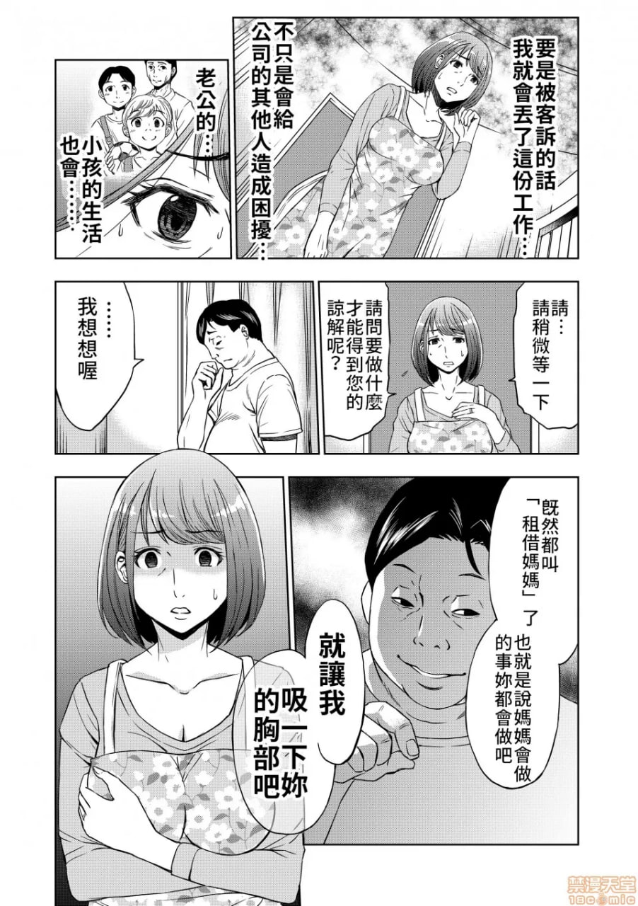 出租妈妈 第9页