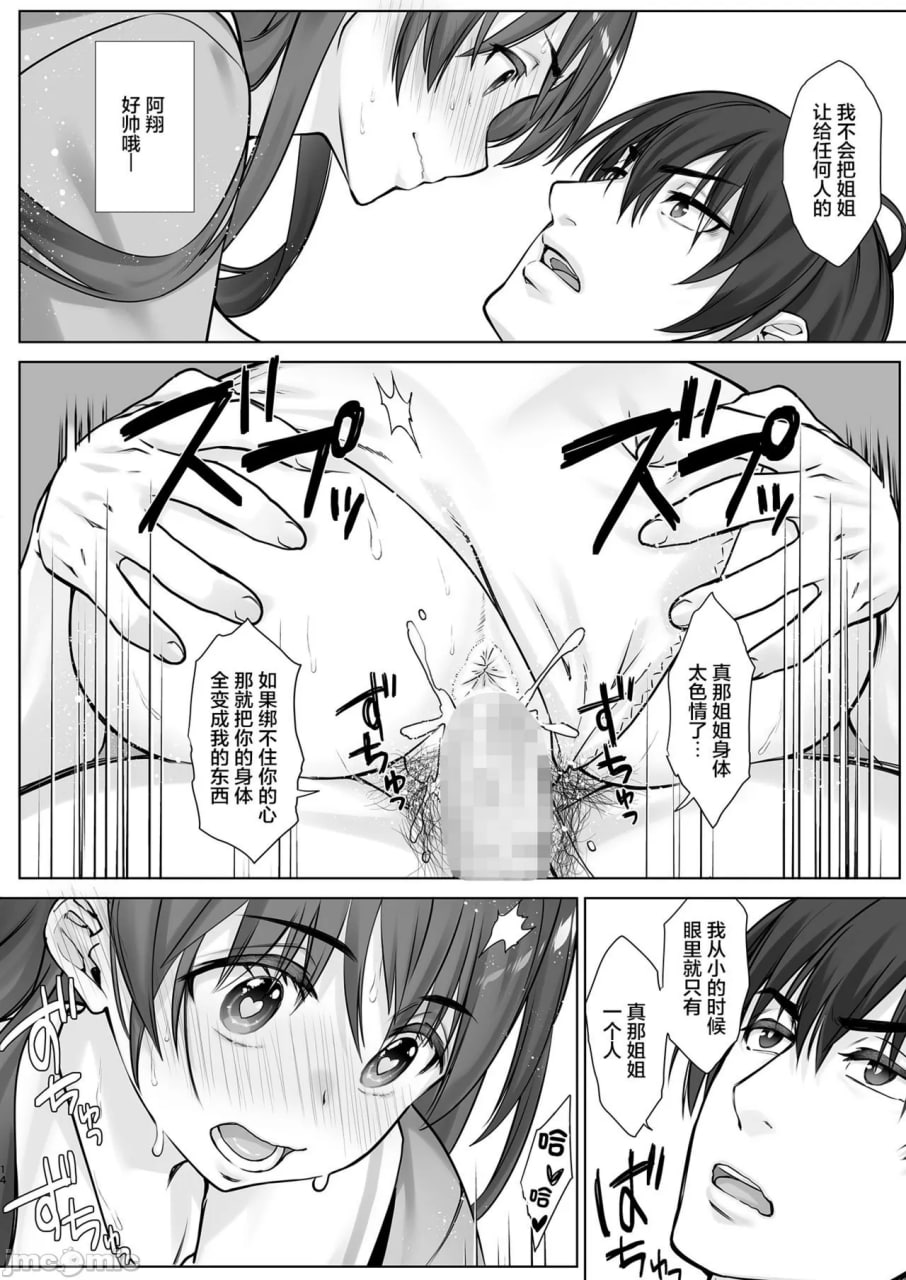 低反发JK姐姐真奈美无法违抗S的弟弟 第14页