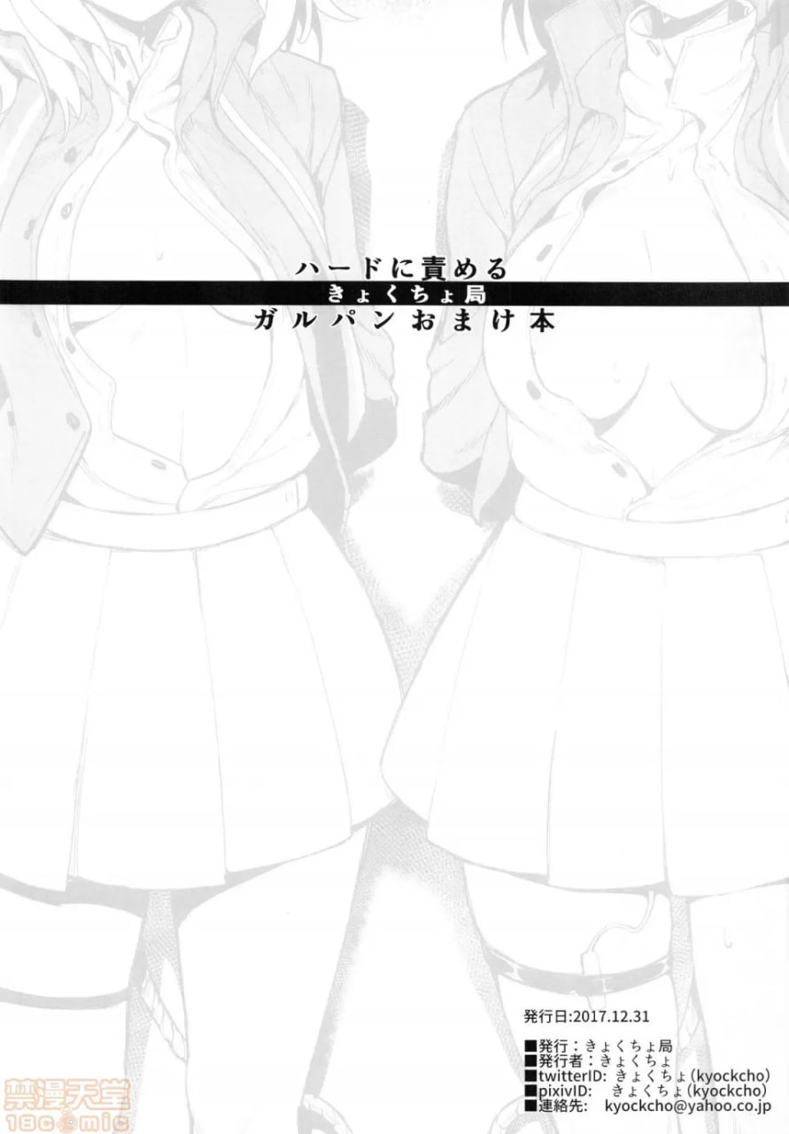 少女与战车 附赠本 第19页