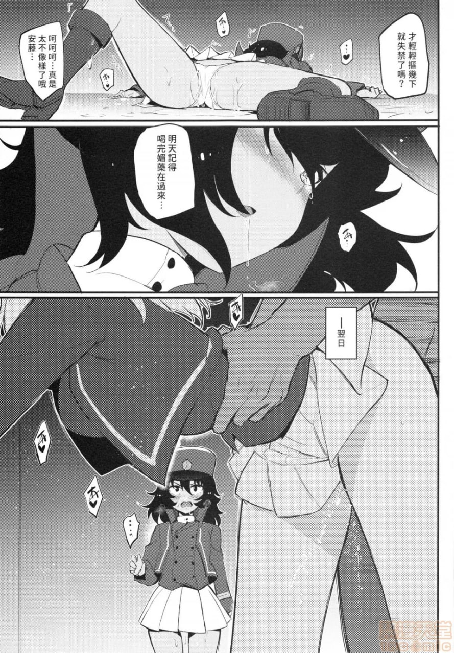 少女与战车 附赠本 第52页