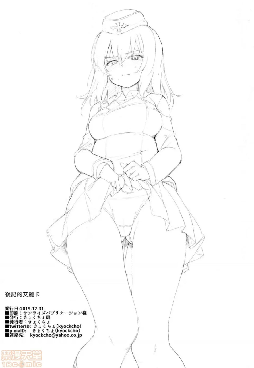 少女与战车 附赠本 第63页