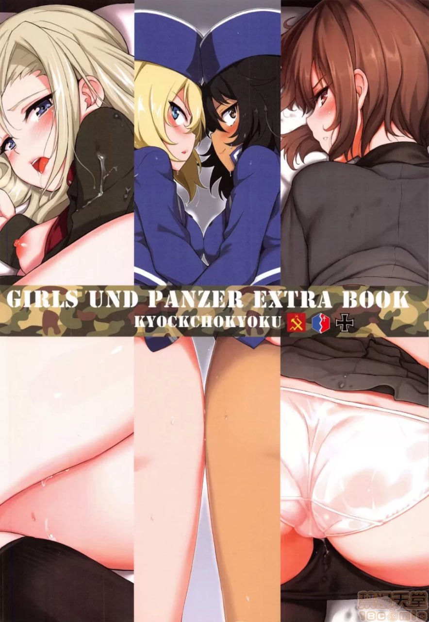 少女与战车 附赠本 第64页