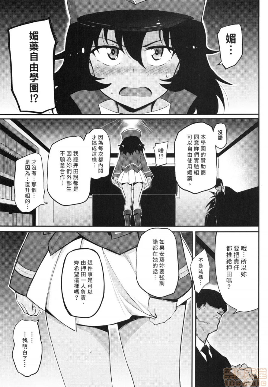 少女与战车 附赠本 第72页