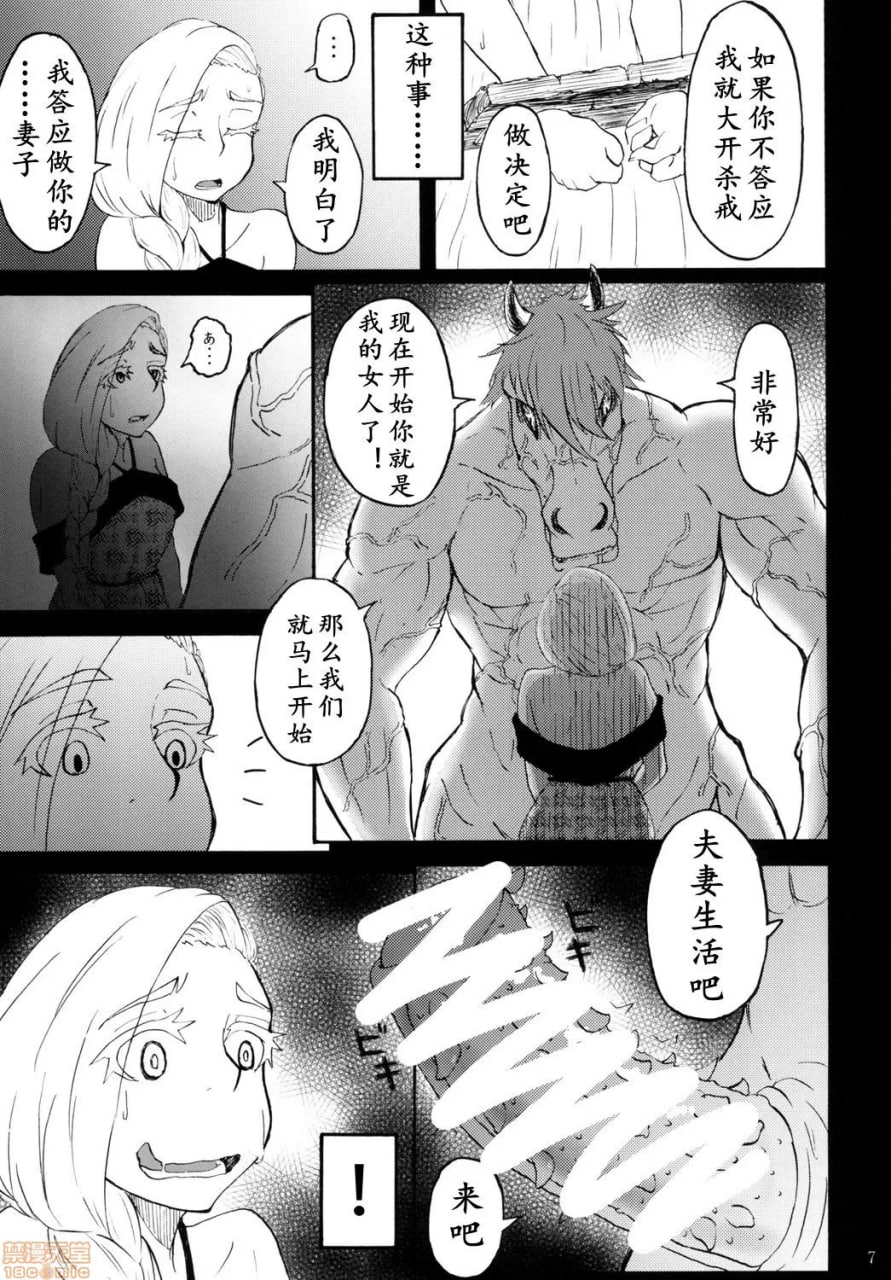 魔物的新娘 第5页