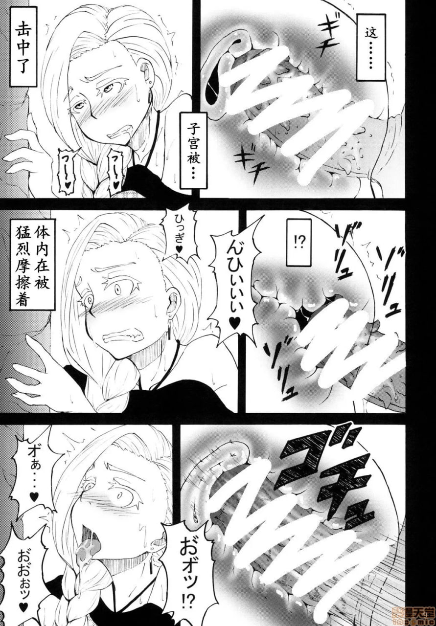 魔物的新娘 第7页